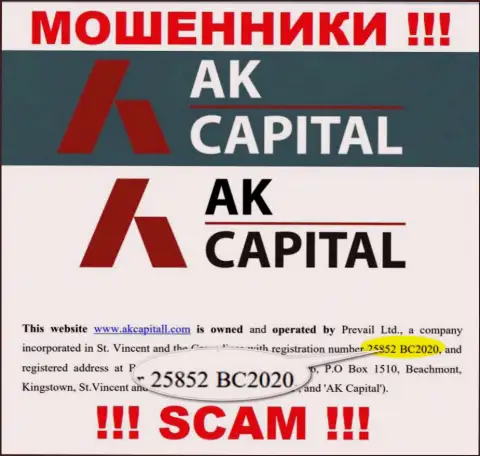 Будьте очень бдительны !!! AKCapitall обманывают !!! Регистрационный номер указанной компании: 25852 BC2020