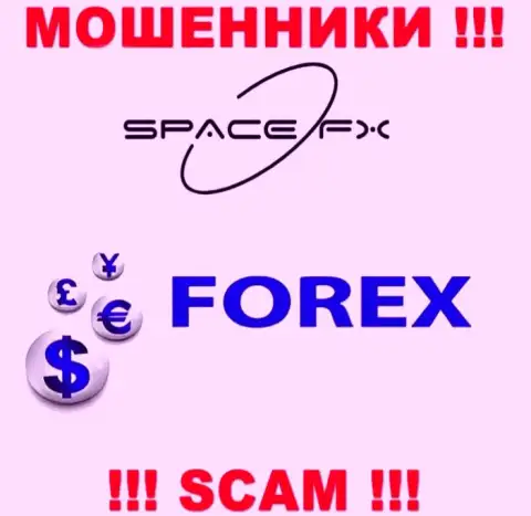 Space FX - это ненадежная компания, направление деятельности которой - ФОРЕКС