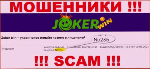 Представленная лицензия на сайте Joker Win, никак не мешает им похищать денежные активы доверчивых клиентов - это МОШЕННИКИ !