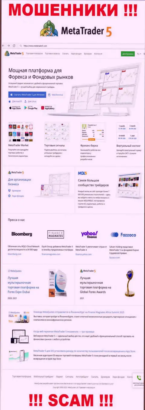 Фейковая инфа от компании МТ5 на официальном web-ресурсе мошенников