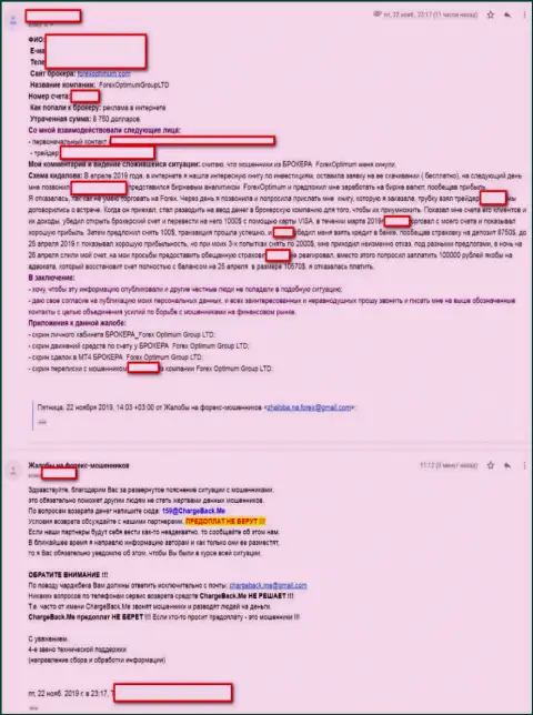 ForexOptimum (ExUn) - это мошенники на мировой финансовой торговой площадке forex, отзыв обманутого форекс трейдера