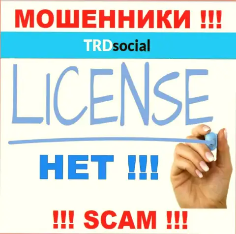 TRDSocial Com не смогли получить разрешения на осуществление своей деятельности - это МОШЕННИКИ