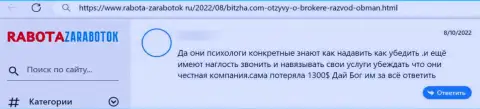 Битза 24 - это стопроцентный обман, не отправляйте кровные ! (отзыв)