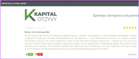 Ещё отзывы об условиях торговли дилингового центра BTG Capital на web-сервисе kapitalotzyvy com