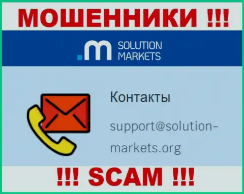 Организация Solution Markets - это МОШЕННИКИ !!! Не пишите письма на их электронный адрес !!!