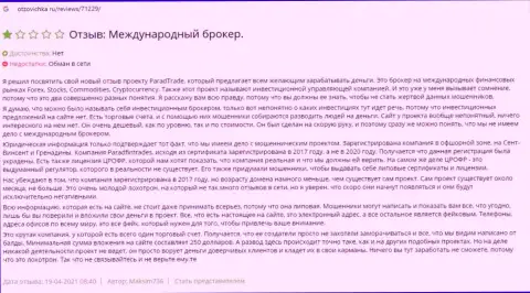 Оставленный без копейки денег доверчивый клиент не советует сотрудничать с конторой ПарадТрейд Ком