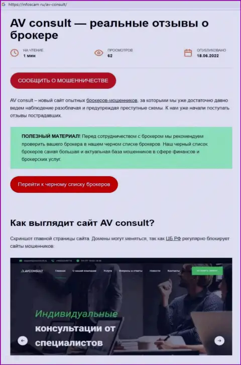 AV Consult - это ЖУЛИКИ !!! Облапошивают клиентов (обзор)
