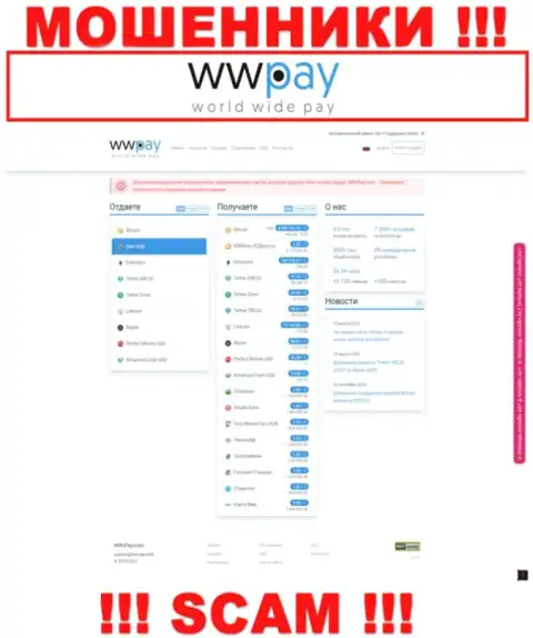 Официальная web-страничка жульнического проекта WW-Pay Com