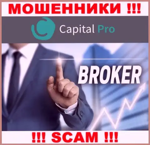 Брокер - это область деятельности, в которой жульничают Capital Pro