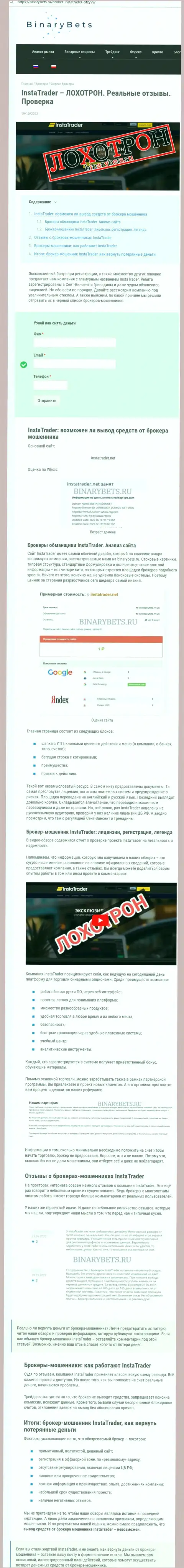 Разоблачающая, на просторах интернет сети, инфа о неправомерных деяниях InstaTrader