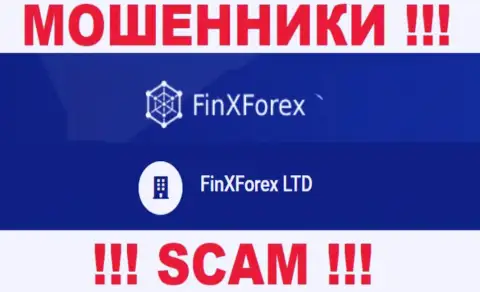 Юридическое лицо конторы Фин Икс Форекс - это FinXForex LTD, инфа позаимствована с официального сайта