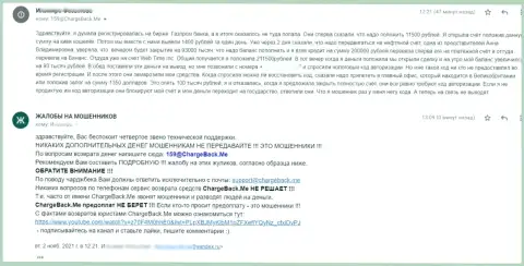 Отзыв пострадавшего от противоправных уловок WebTimeInc Com, который обязан быть предостережением остальным людям