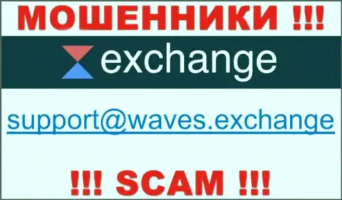 Не нужно общаться через адрес электронного ящика с компанией Waves Exchange - это МОШЕННИКИ !!!