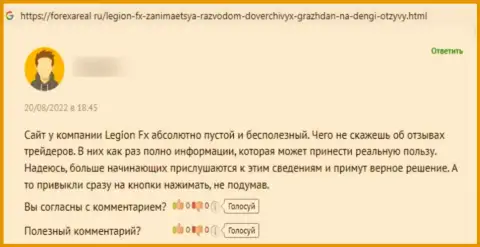 Наивного клиента накололи на деньги в противоправно действующей организации ХипперФХ - это отзыв