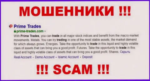 Прайм Трейдс - это МОШЕННИКИ ! SCAM !!!