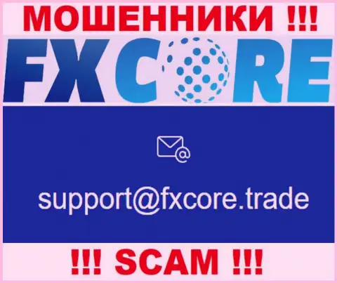 В разделе контактных данных, на официальном сайте махинаторов FXCore Trade, найден был этот е-мейл