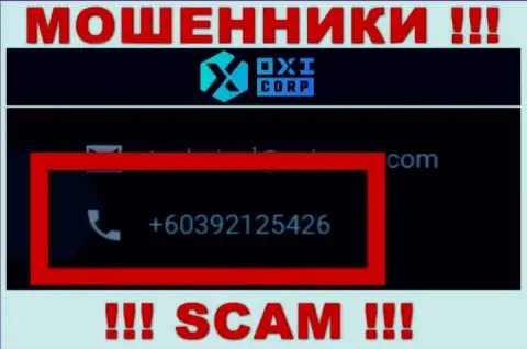 Будьте бдительны, internet-мошенники из компании Окси Корпорейшн Лтд звонят жертвам с разных номеров телефонов