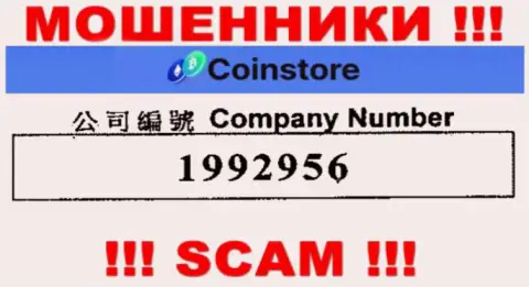 Рег. номер internet-мошенников Coin Store, с которыми работать крайне опасно: 1992956