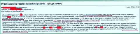 Мошенники из филиала Grand Capital ltd в Ростове (ООО Квинстон) продолжают дальше лохотронить трейдеров на депозиты