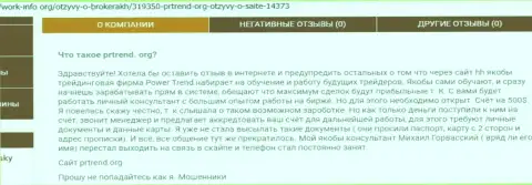 Держитесь, как можно дальше от internet кидал Power Trend, если же не хотите лишиться вкладов (честный отзыв)