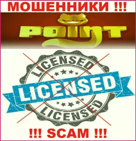 ПоинтЛото Ком работают нелегально - у данных обманщиков нет лицензии на осуществление деятельности ! ОСТОРОЖНО !!!