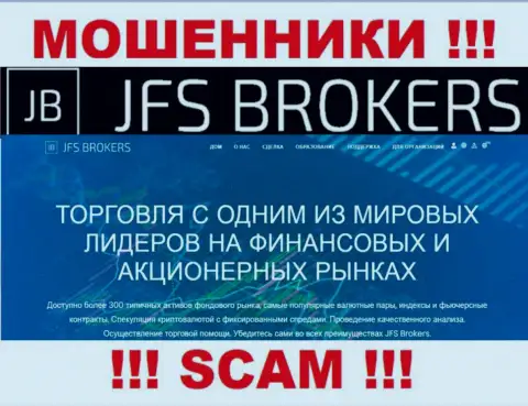 Брокер - это область деятельности, в которой промышляют JFS Brokers