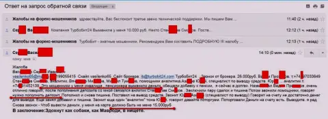 Мошенники из ТурбоБит24 кинули очередного клиента пенсионного возраста на 15 000 российских рублей