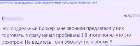 Жулики из конторы Denver Trade крадут у своих лохов деньги (мнение)