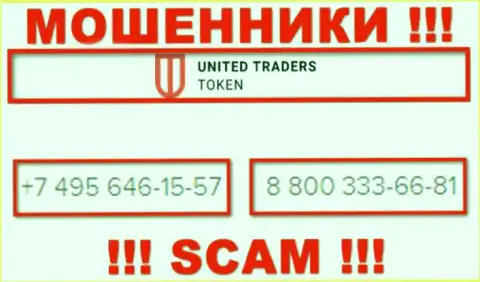 МАХИНАТОРЫ из организации United Traders Token в поиске наивных людей, трезвонят с разных номеров телефона