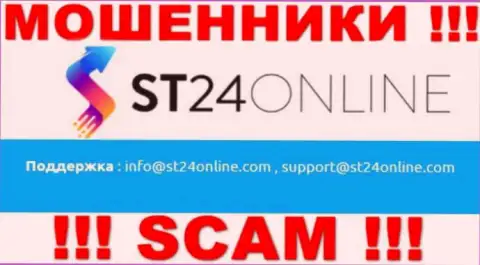 Вы должны знать, что переписываться с конторой ST24Online Com через их e-mail весьма опасно - это мошенники