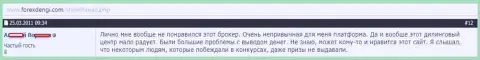 По вине отвратительной работы сервера ФОРЕКС конторы Финам forex игрок за день потерял пятнадцать тысяч рублей