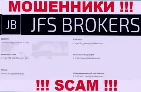 На веб-сервисе JFS Brokers, в контактных данных, показан е-мейл указанных кидал, не советуем писать, ограбят