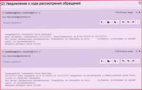 Регистрация письменного обращения о преступных действиях в ЦБ России