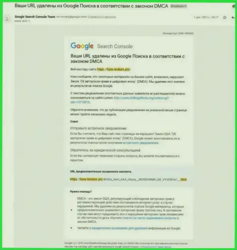 Сообщение про удаление материала об кидалах AAX с поисковой выдачи Гугл