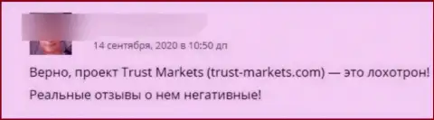 Мошенники из компании Trust Markets воруют у своих лохов вложенные денежные средства (правдивый отзыв)