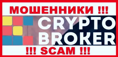 Crypto-Broker Ru - это МОШЕННИКИ !!! Денежные активы выводить отказываются !!!