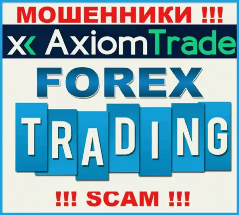 Область деятельности неправомерно действующей компании AxiomTrade - это Форекс