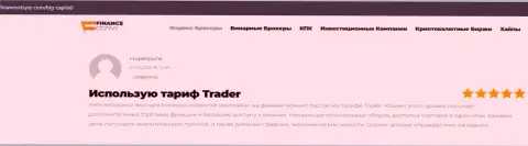 Игроки БТГ-Капитал Ком предоставили реальные отзывы об дилинговой компании на web-портале FinanceOtzyvy Com