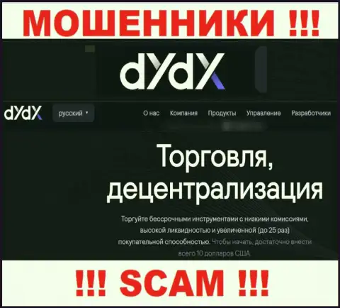 Род деятельности internet-мошенников dYdX - это Крипто трейдинг, но знайте это обман !!!