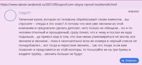 Uz Prof - это МОШЕННИКИ !!! Помните про это, когда надумаете вкладывать накопления в указанный лохотрон (объективный отзыв)