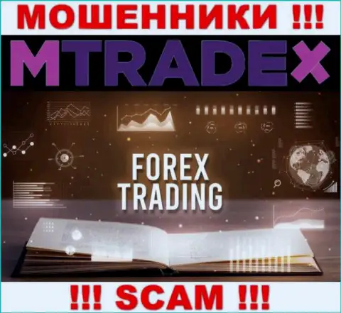 Что касается направления деятельности M Trade X (Форекс) - явно обман
