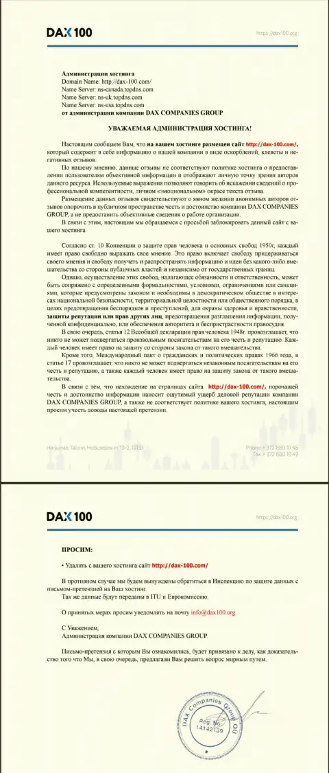 Мошенники DAX100 жалуются на то, что их компанию называют обманщиками