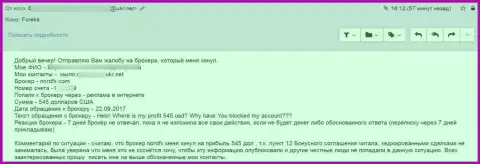 Достоверный отзыв клиента конторы Норд Ф Х, где его развели на весомую сумму - это КИДАЛОВО !!!