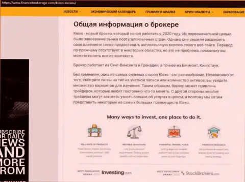 Некоторая информация о ФОРЕКС компании KIEXO с интернет-портала ФинансБрокерЭдж Ком