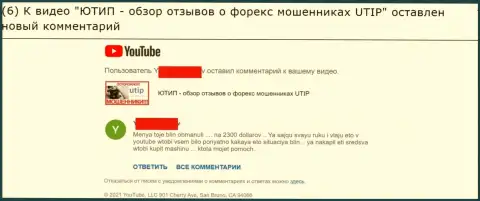 Работая с организацией ЮТИП Орг, легко можно оказаться с без денег (высказывание)