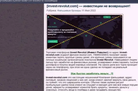 Инвест-Револют Ком дурачат и средства клиентам выводить не хотят - обзор противозаконных деяний компании