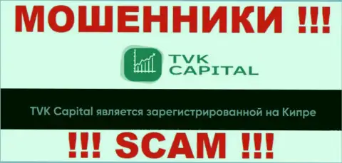 TVK Capital специально зарегистрированы в офшоре на территории Кипр - это ЖУЛИКИ !