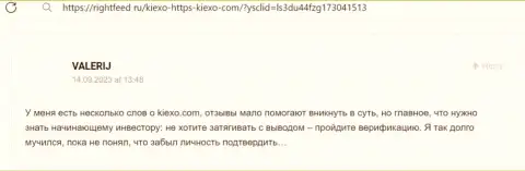 Трудностей с выводом вложенных средств у клиентов дилинговой компании Киехо не возникает, отзыв валютного игрока на web-сайте rightfeed ru