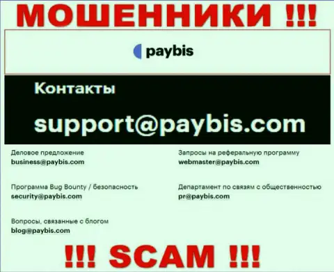 На web-ресурсе компании PayBis указана электронная почта, писать письма на которую опасно