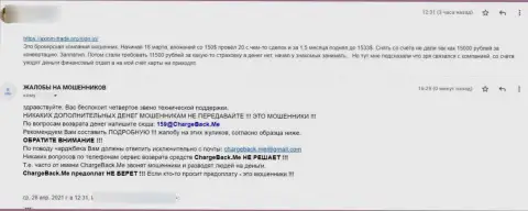 Отзыв реального клиента компании Аксиом Трейд, в которой его обвели вокруг пальца на весомую сумму - это ЛОХОТРОН !!!